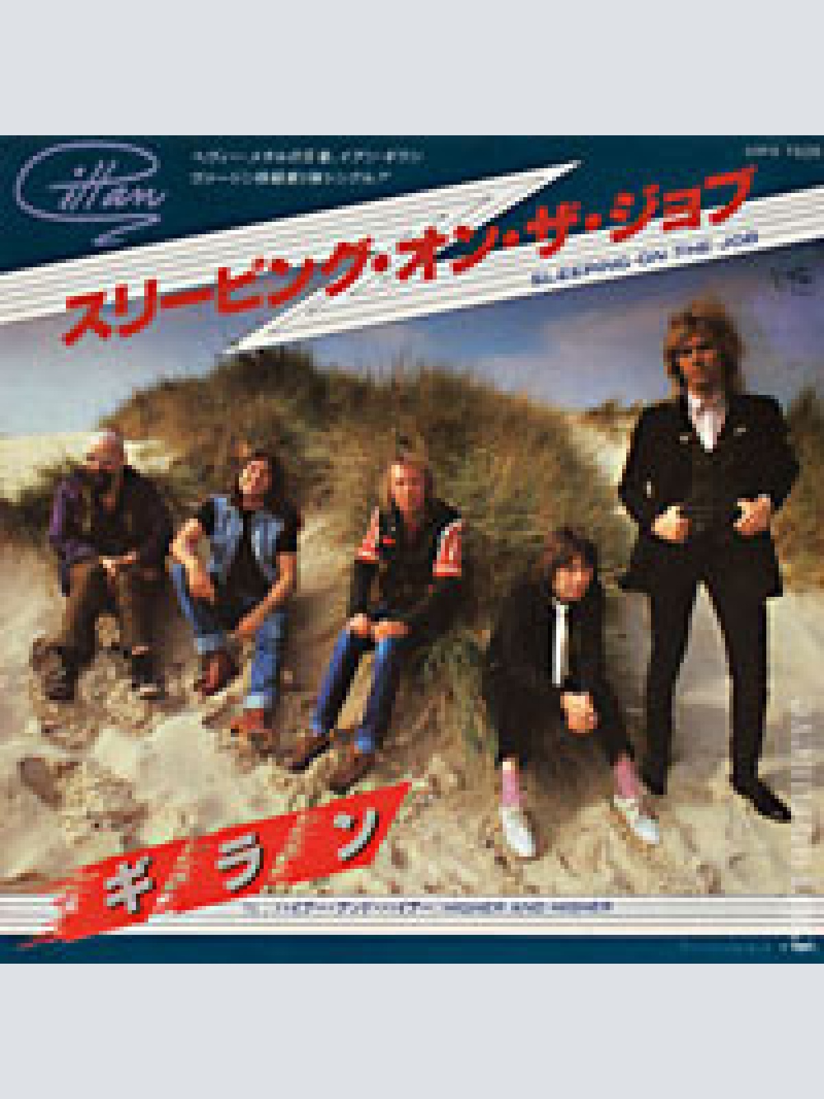 Vinyl / Gillan - Sleeping On The Job