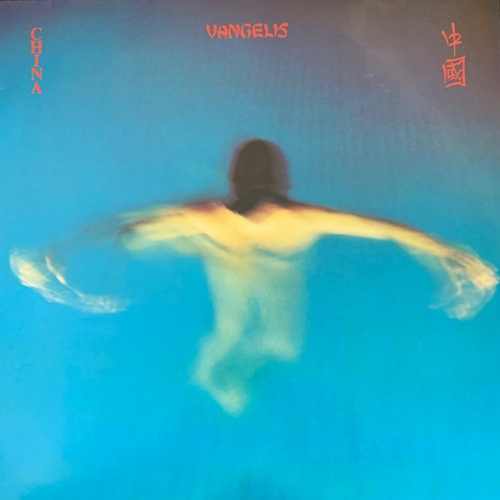 Vinyl / Vangelis - China = 中國