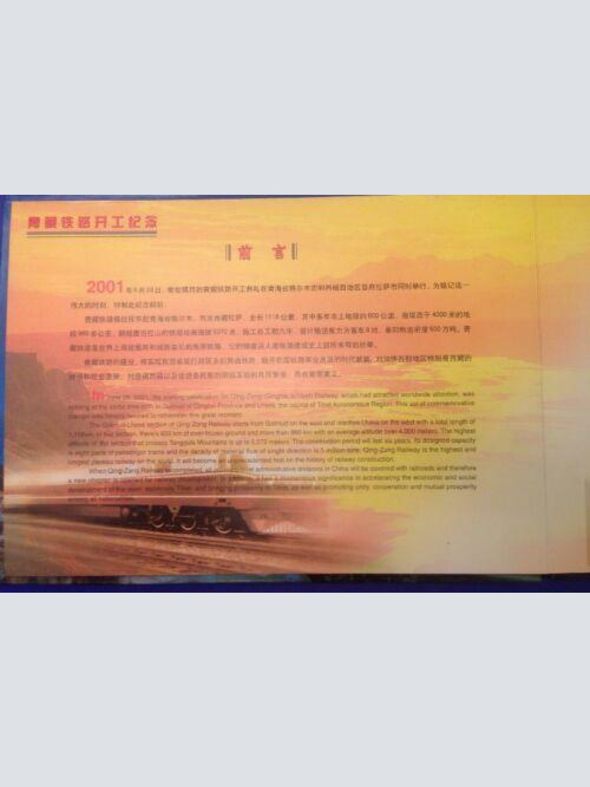 Briefmarken China Set  Eisenbahn 12639