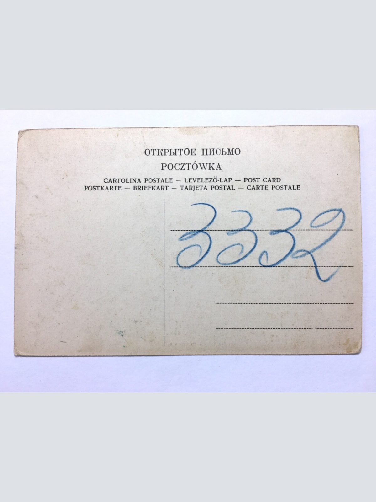 Na falach morza milosci - Wellen des Meeres u d Liebe - Künstlerkarte 110098 TH