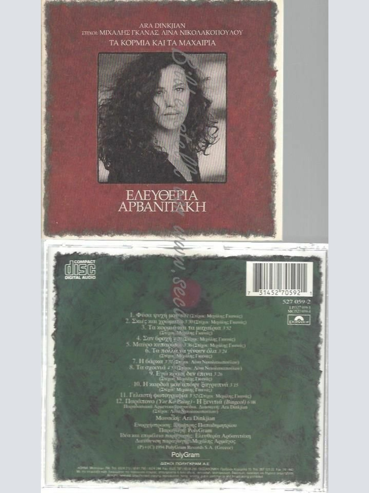 CD--ELEFTHERIA ARVANITAKI | --BODIES AND THE KNIVES