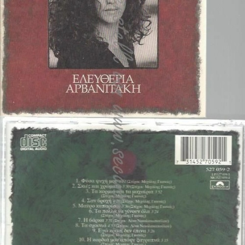 CD--ELEFTHERIA ARVANITAKI | --BODIES AND THE KNIVES