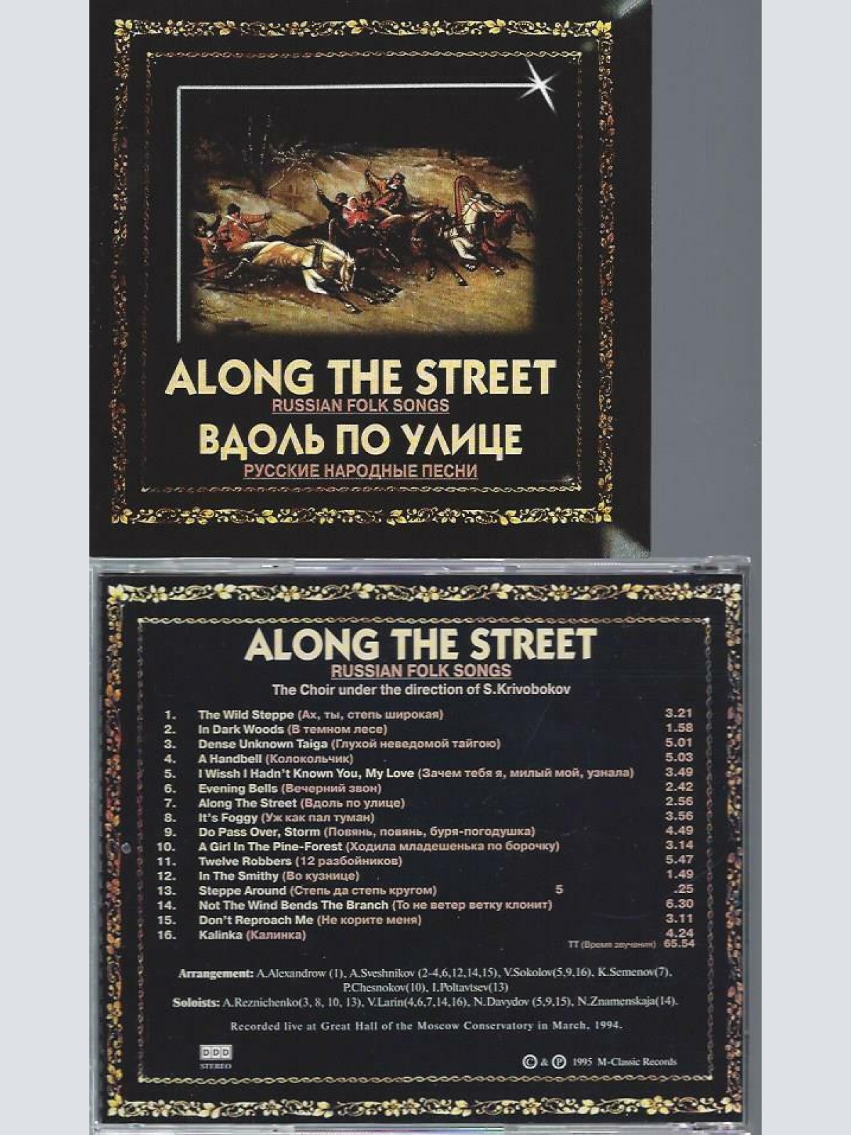 CD- - Along The Street Russian Folk Songs