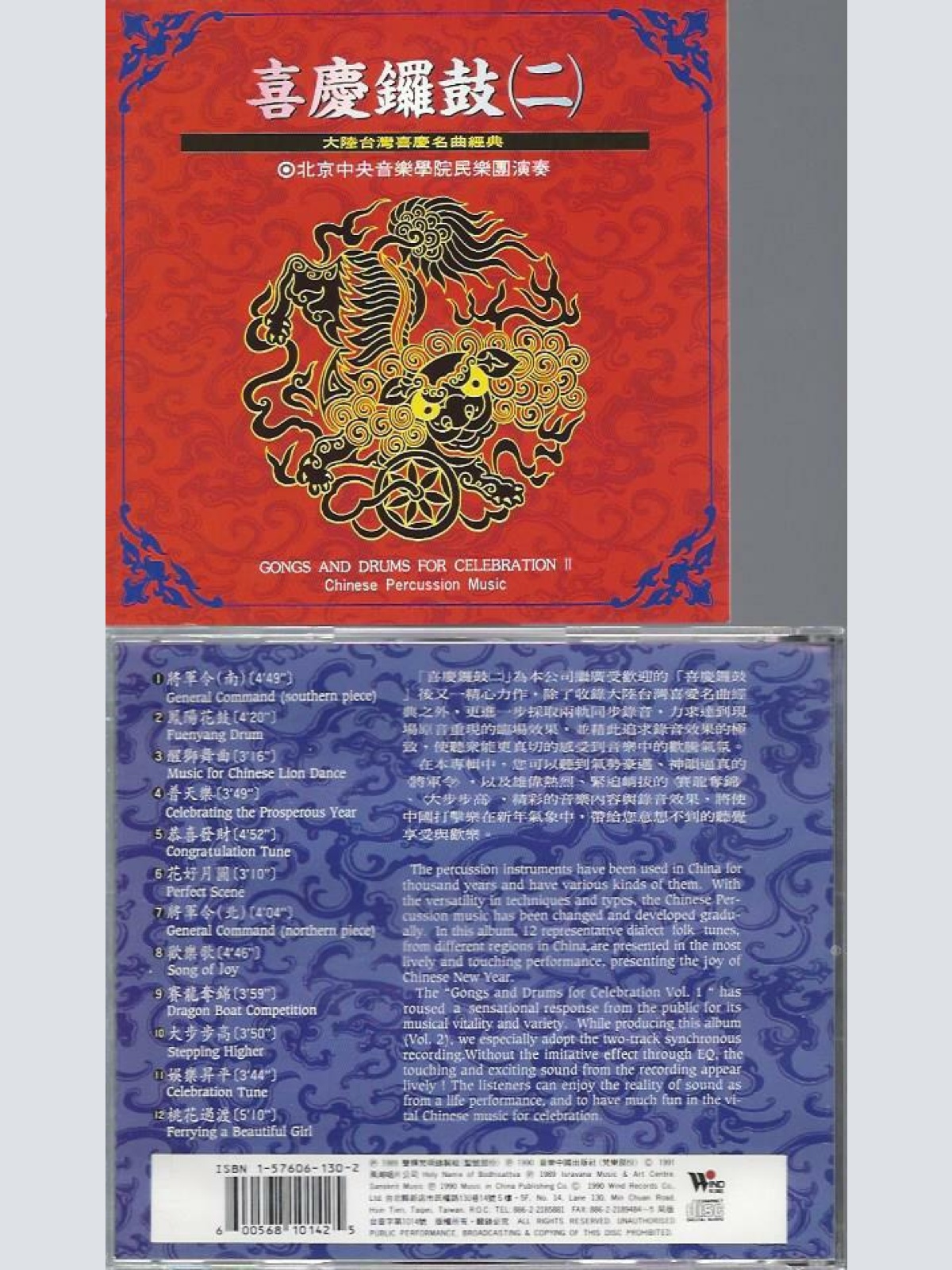 CD - Gongs and Drums of Celebrations Chinese Percussion Music II