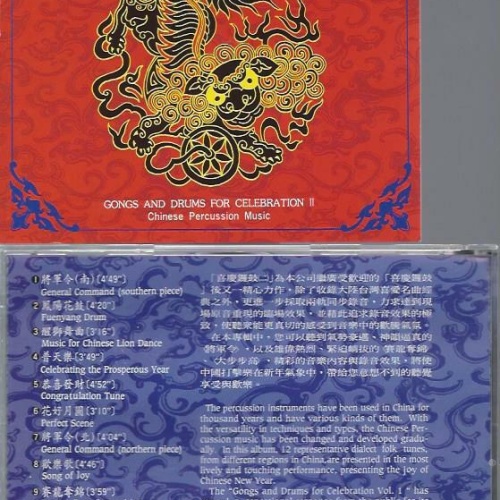 CD - Gongs and Drums of Celebrations Chinese Percussion Music II