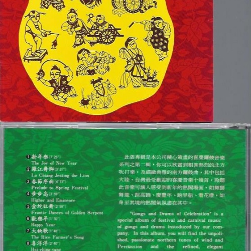 CD - Gongs and Drums of Celebrations Chinese Percussion Music