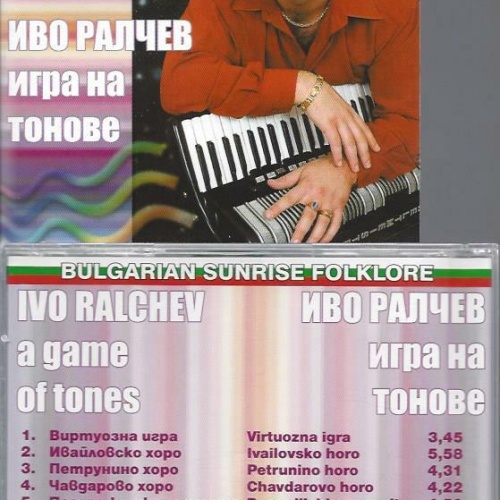 CD - Bulgarian Sunrise Folklore // Ivo Ralchev