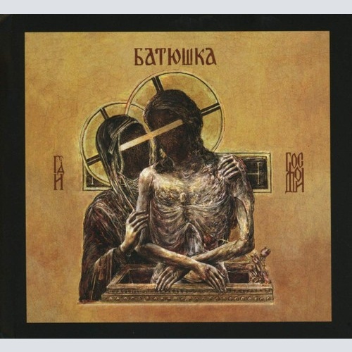 CD, Album, Ltd, Dig Батюшка (2) - Hospodi = Господи