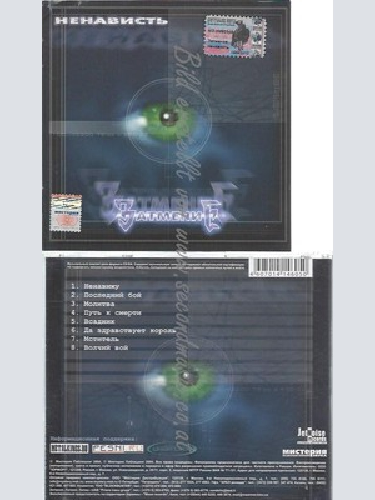 CD--ZATMENIE UND SATMENIE--ZATMENIE. NENAVIST