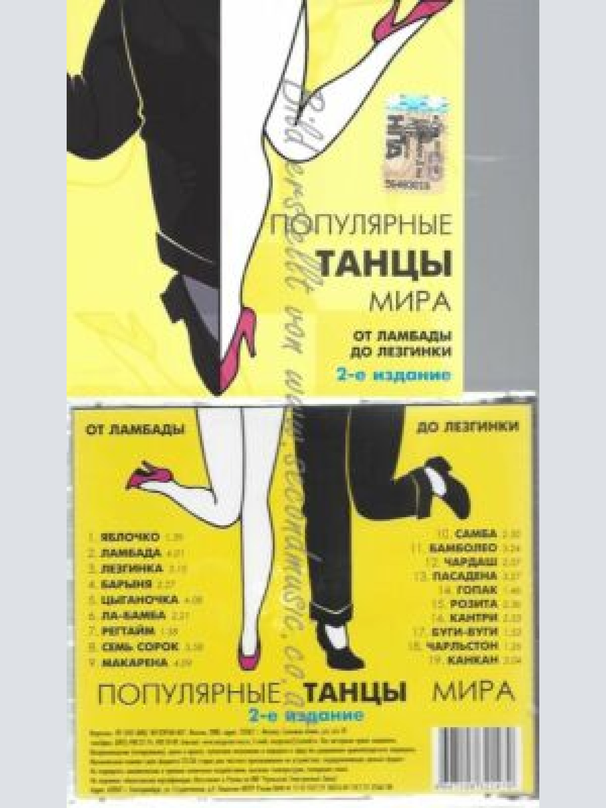CD--Populjarnye tantsy mira. Ot Lambady do Lezginki. 2-e izdanie