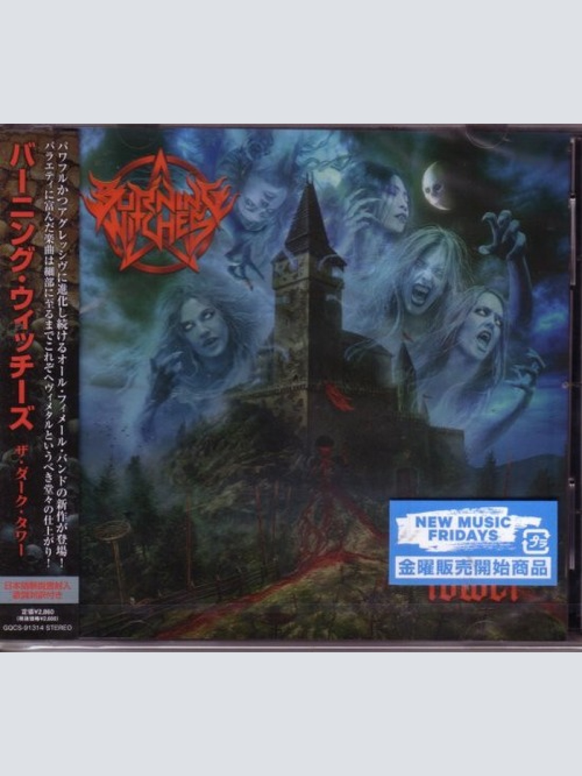CD, Album Burning Witches (2) - The Dark Tower = ザ・ダーク・タワー