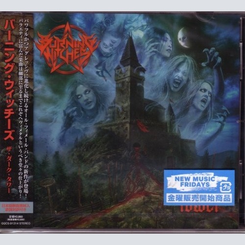 CD, Album Burning Witches (2) - The Dark Tower = ザ・ダーク・タワー