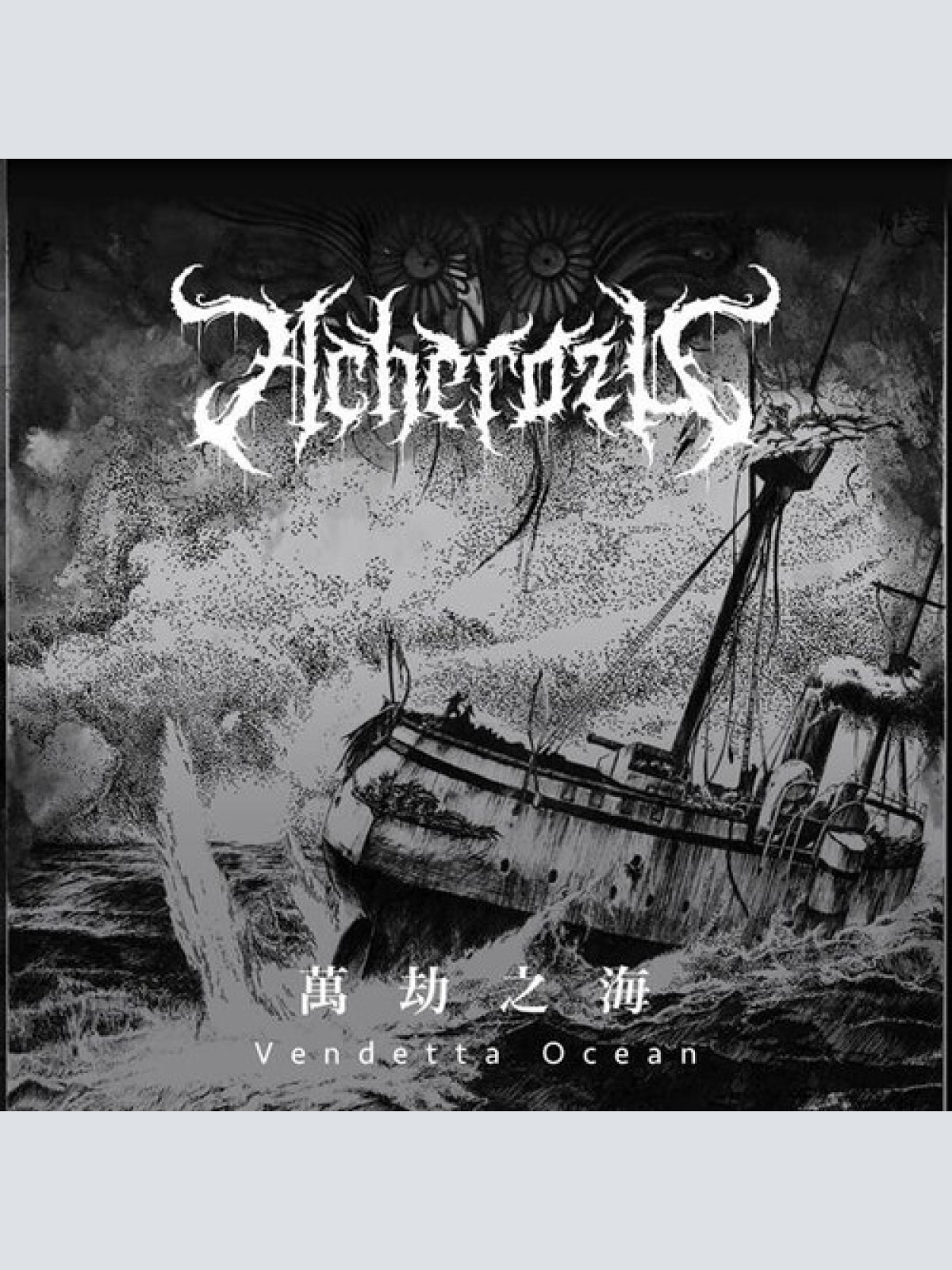 CD, Album Acherozu - 萬劫之海 / Vendetta Ocean