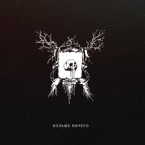 CD, Album Hovert - больше ничего