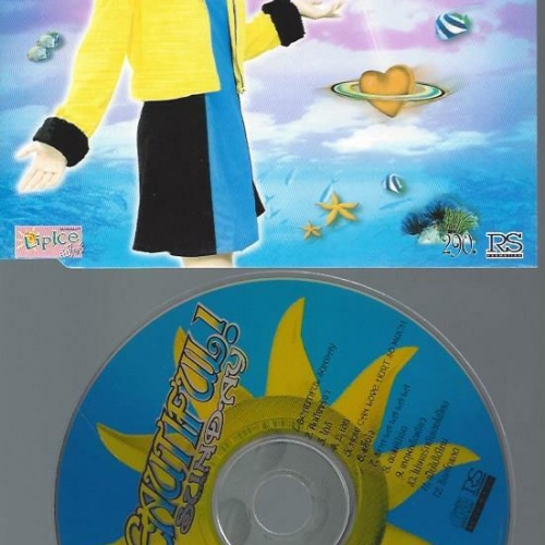 CD- Pookie  // Beautiful  Sunday