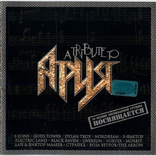 CD, Album Various - A Tribute To Ария