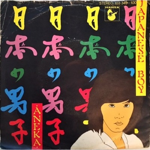 7", Single Aneka - Japanese Boy