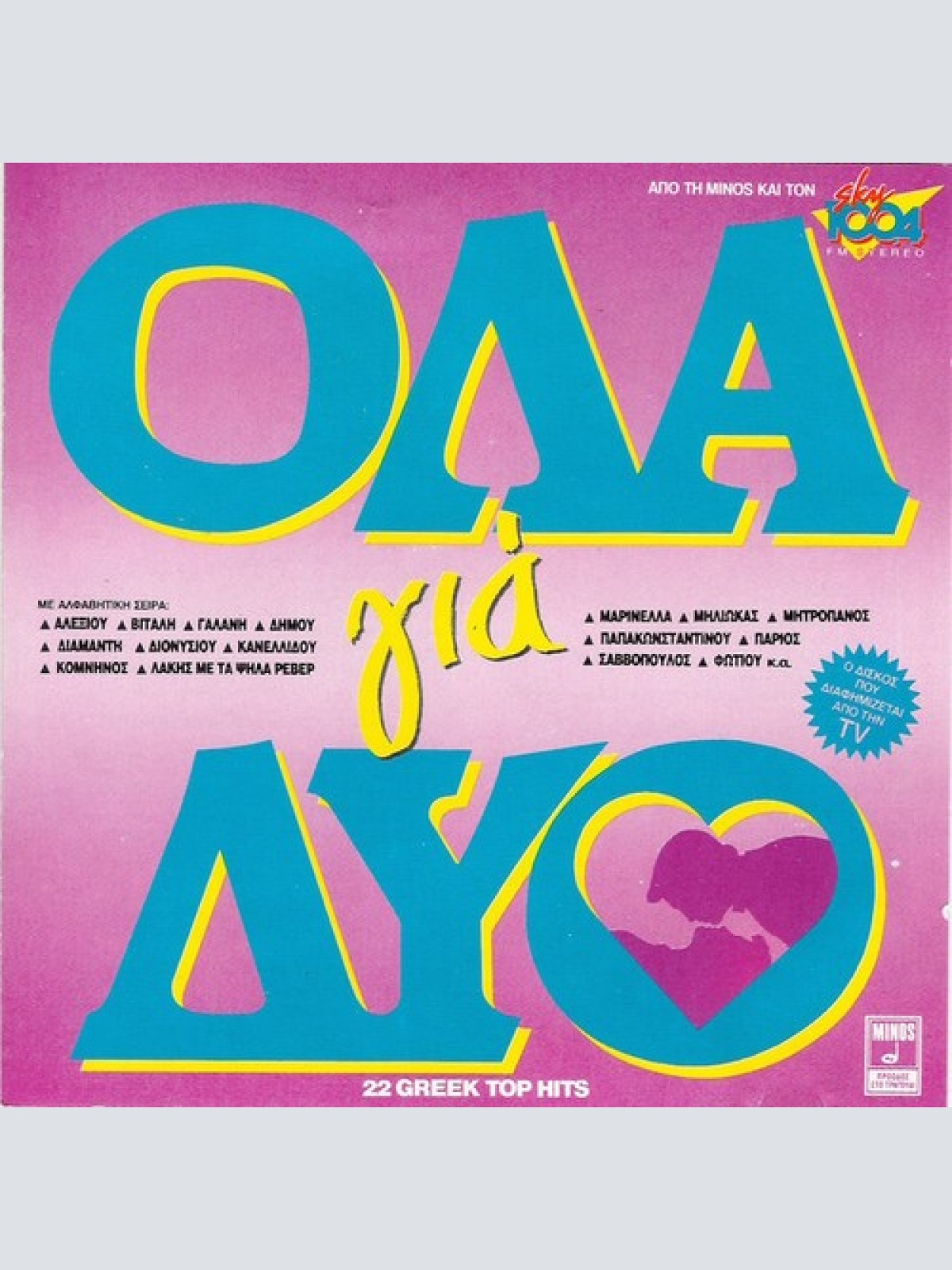 CD, Comp Various - Όλα Για Δύο