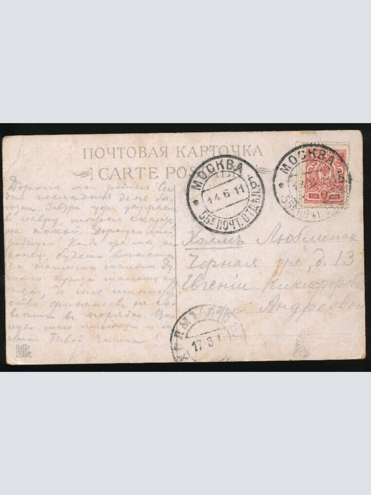 AK aus Moscau - Moskau Russland (999)