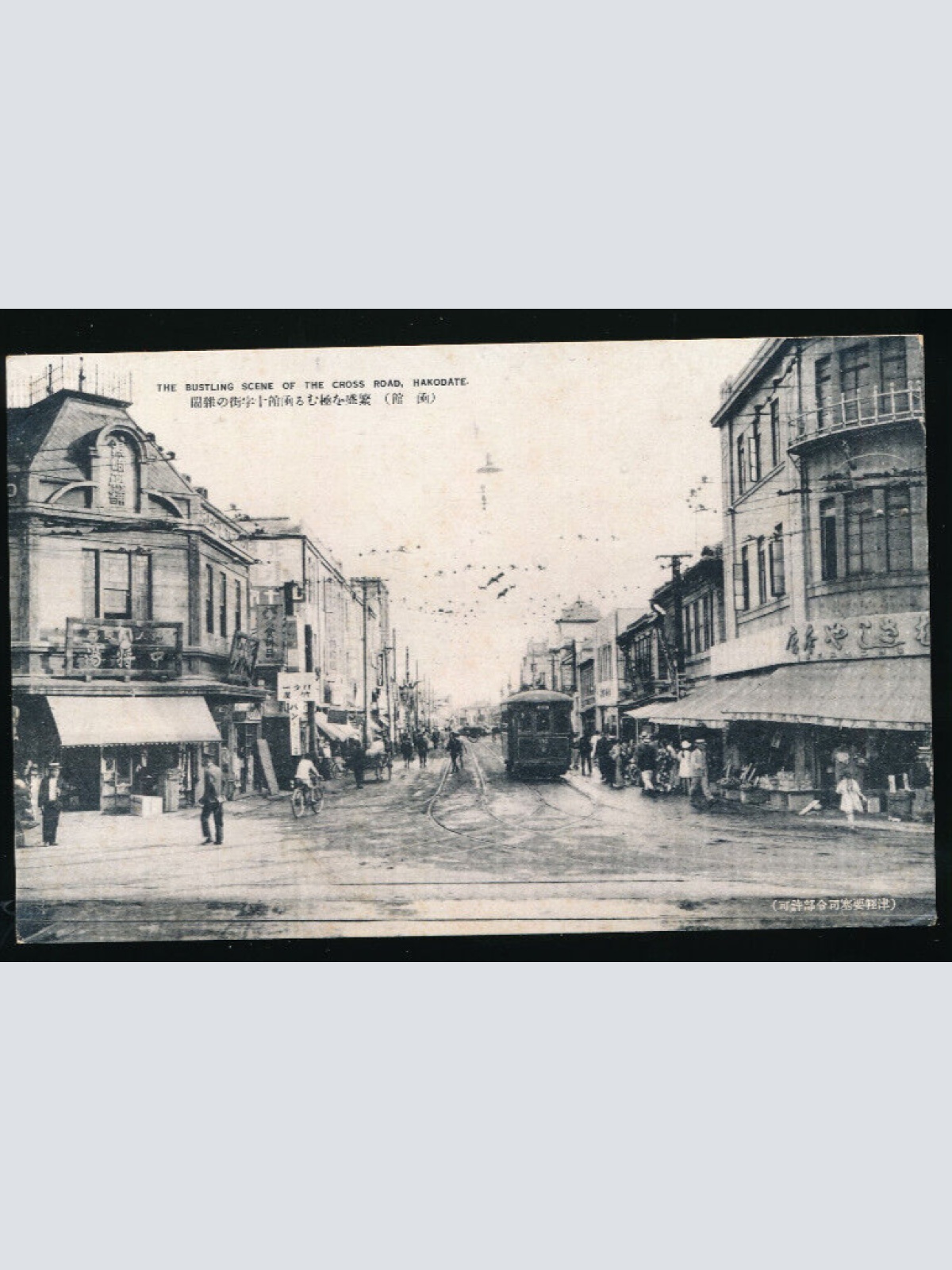 AK aus Hakodate The Bustling scene of the cross Road Japan (4551)