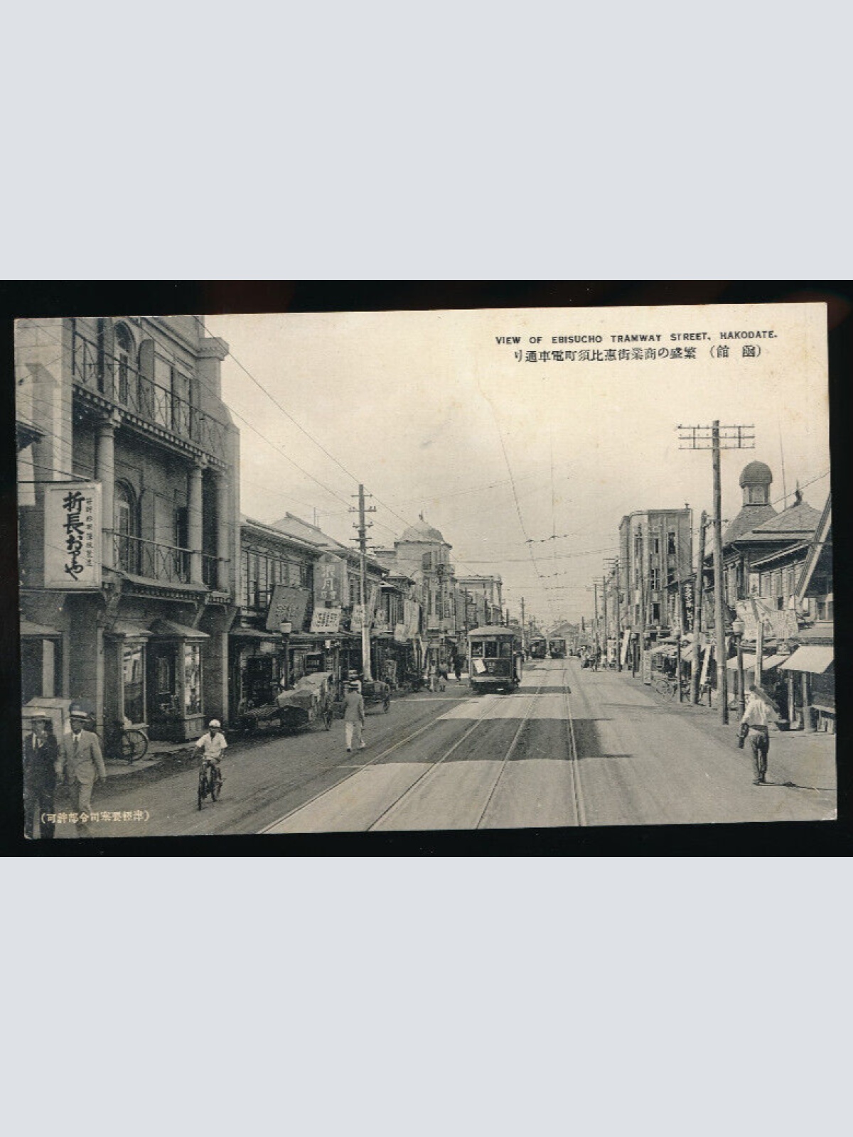 AK aus Hakodate view of ebisucho Tramway street Japan (4554)