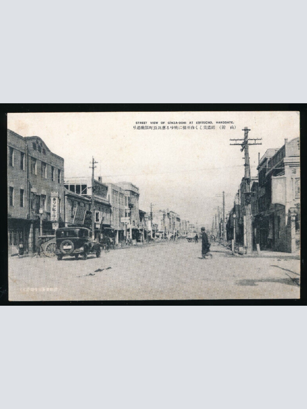 AK aus Hakodate Street view of Ginza - Dori at Ebisucho  Japan (4549)