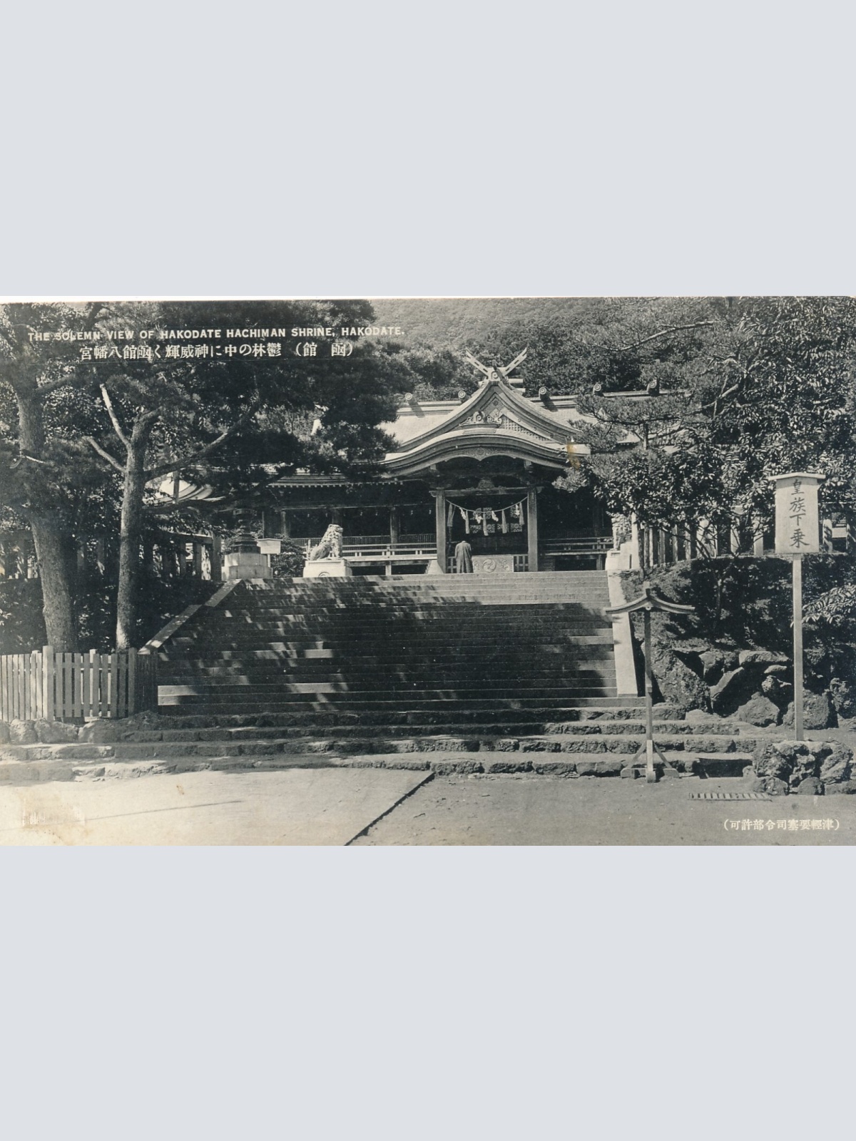 AK, The solemn view of Hakotate Hachiman shrine, Japan (S1045)