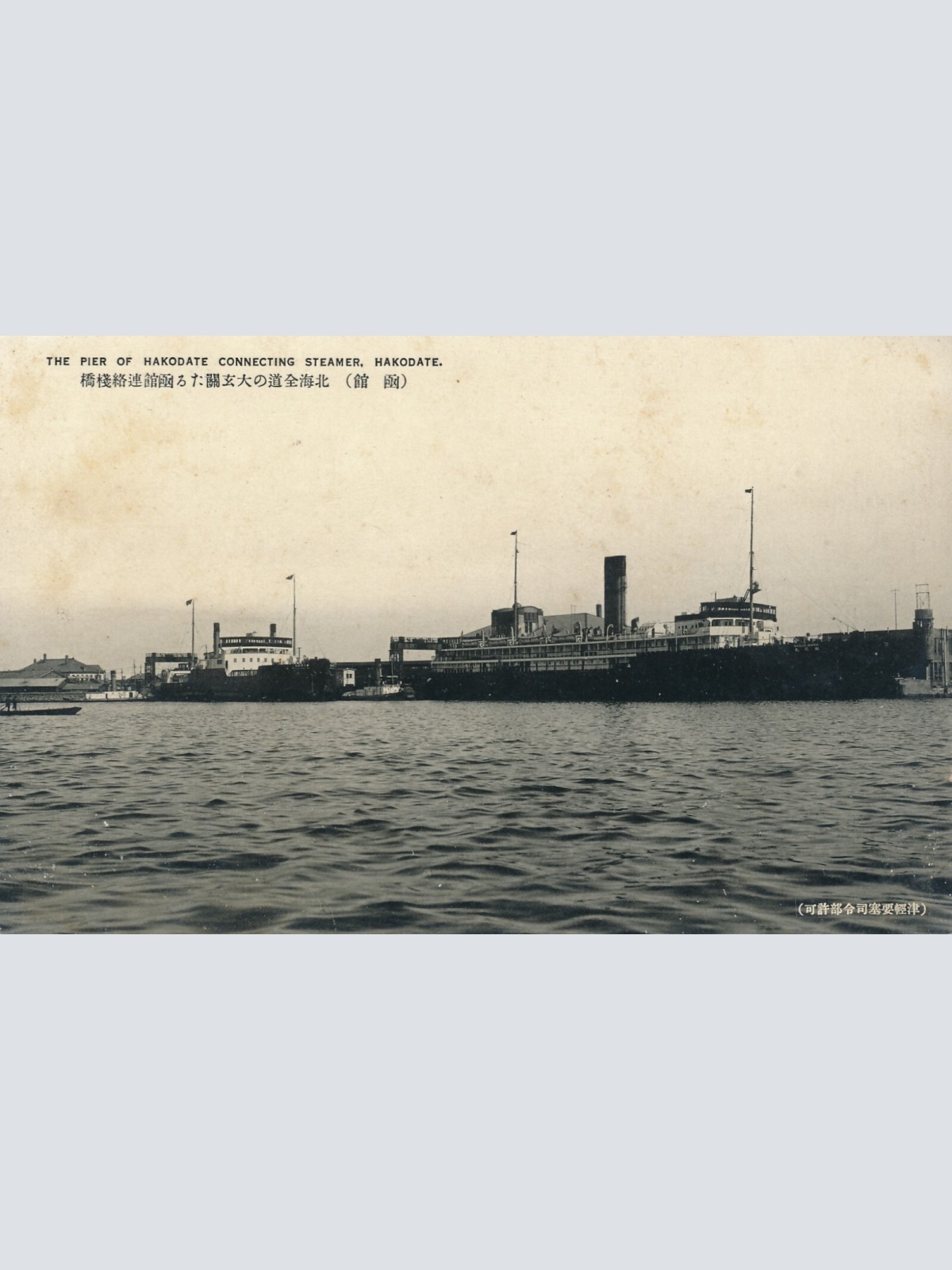 AK, The pier of Hakodate connecting steamer, Hakodate, Japan (S1040)