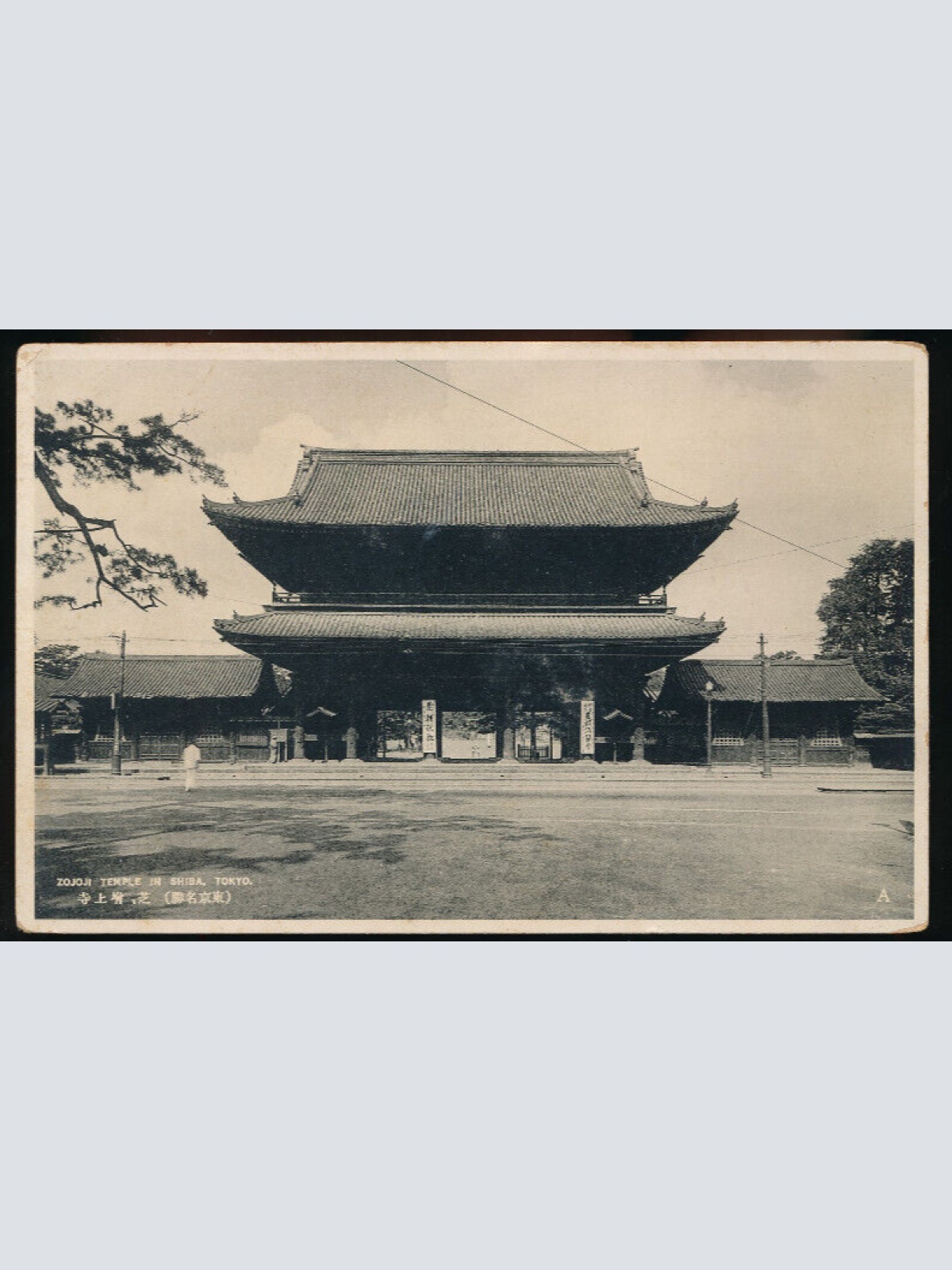 AK aus Tokyo - Tokio Zojoji Temple in Shiba Japan (4598)