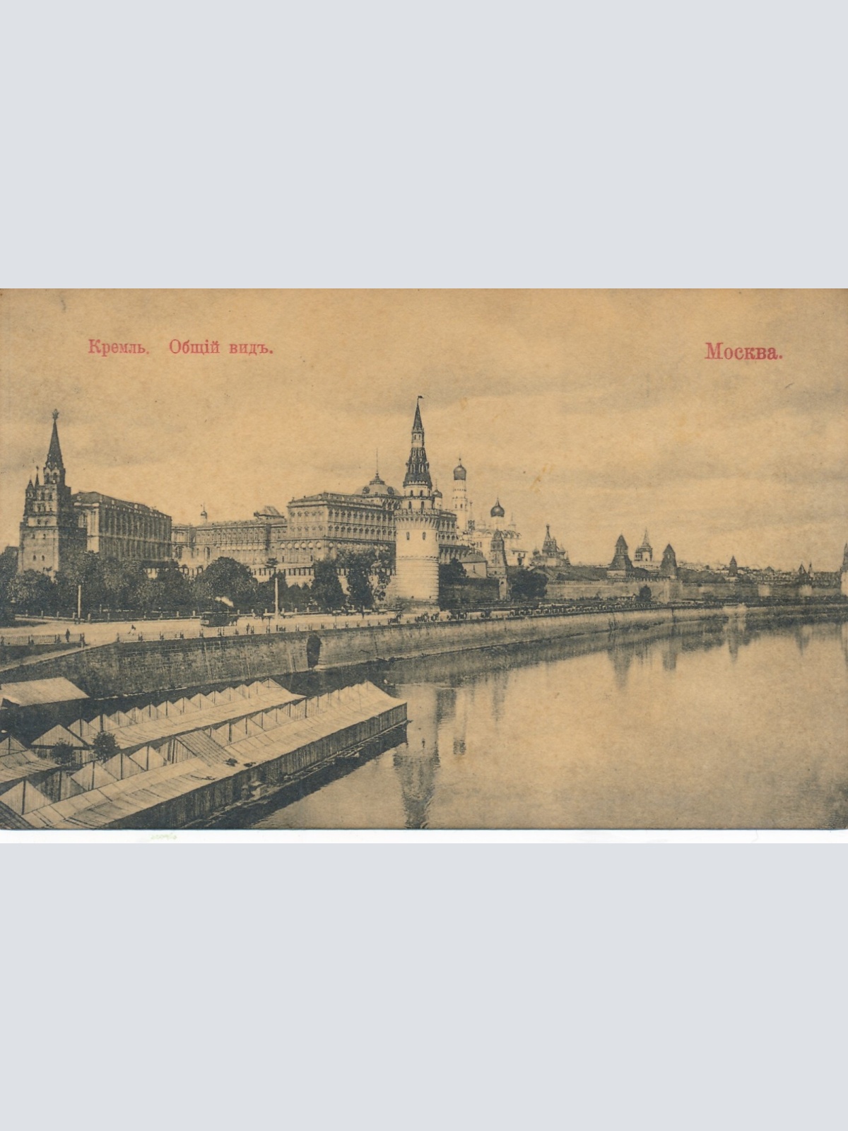 AK aus Mockba Russland Ansichtskarte (13984)