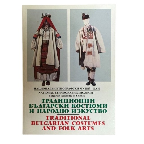 Traditional Bulgarian Costumes and Folk Arts National Ethnographic Museum/Bulgar