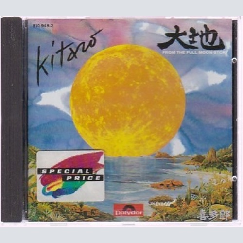 CD, Album, RE Kitaro - From The Full Moon Story